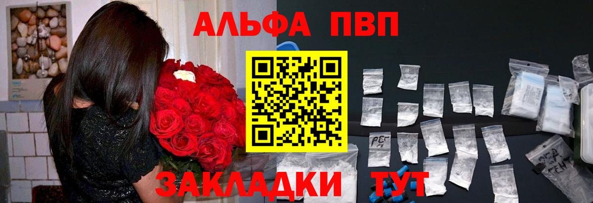 APVP Crystall  А ПВП кристаллы  Альфа ПВП VHQ  Рославль  Вход с VPN 