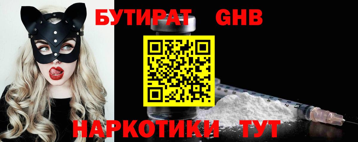 Рославль  Бутират GHB  Вход с VPN 