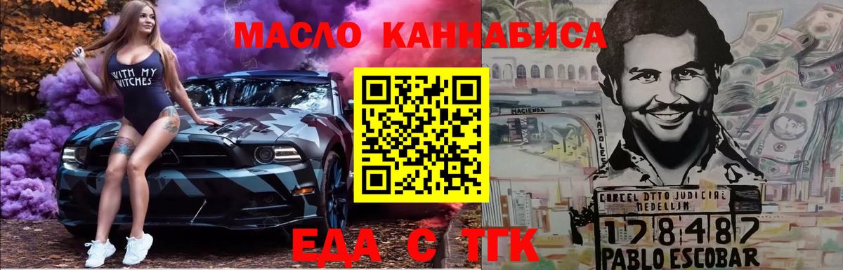 Еда ТГК конопля  Вход с VPN  Рославль 