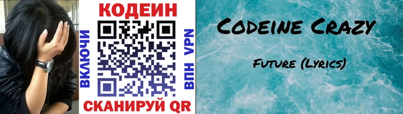 Кодеин напиток Lean (лин) Рославль