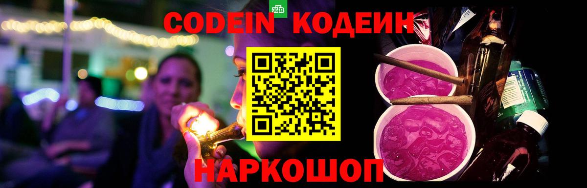 Рославль  Кодеиновый сироп Lean напиток Lean (лин)  Кодеин Purple Drank  Вход с VPN 