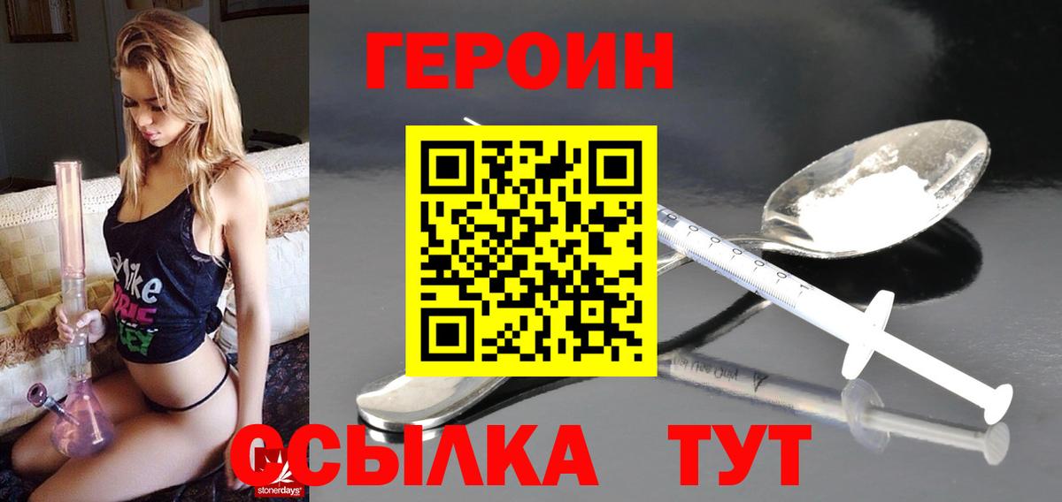 Героин хмурый  Вход с VPN  ГЕРОИН  Рославль 