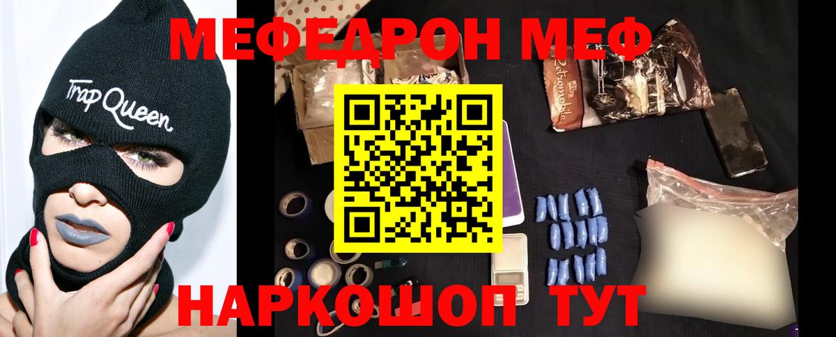 Меф мука Рославль