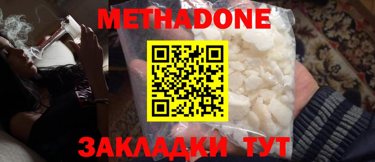 Метадон кристалл  МЕТАДОН methadone  Вход с VPN  Рославль 